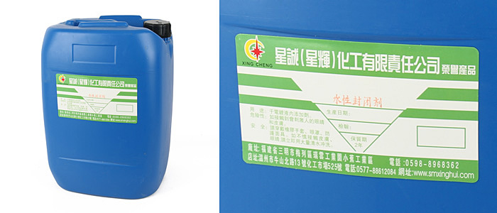 水性保护剂高效型