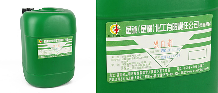 银白剂